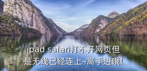 safari自動(dòng)下滑,如何打開safari瀏覽器?