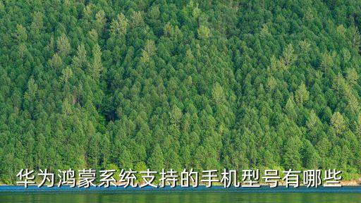 華為無人駕駛汽車，汽車怎么做到無人駕駛的
