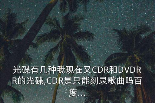 rr rom 自動鎖屏,cd-rw怎么樣?