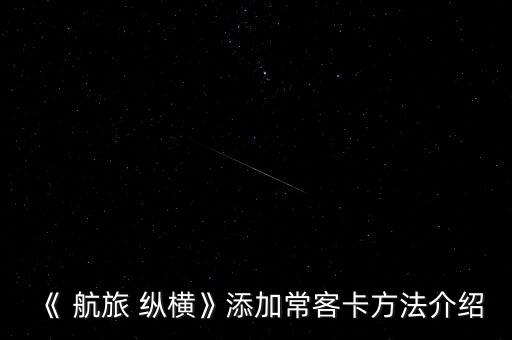 航旅縱橫 自動關(guān)聯(lián),使用最新版本航旅縱橫添加有效購票證件