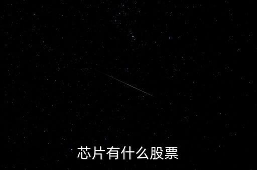 機器人概念股有哪些，有哪些機器人名字叫什么