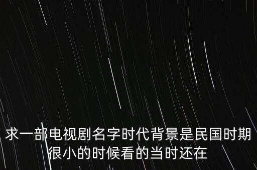 民國(guó)抗戰(zhàn)之鋼鐵洪流，民國(guó)抗戰(zhàn)類(lèi)小說(shuō)