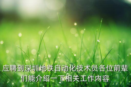 自動化技術(shù)員工作內(nèi)容，工裝自動化設(shè)備技術(shù)員是做什么的具體職責(zé)
