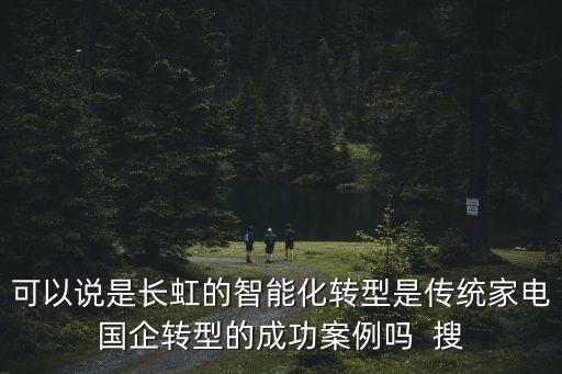 智能制造的成功案例，森麒麟在智能制造方面有哪些突出成就
