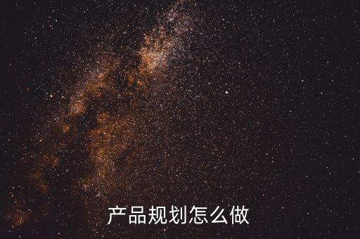 產(chǎn)品設(shè)計(jì)未來規(guī)劃，產(chǎn)品設(shè)計(jì)未來的發(fā)展趨勢不少于2000字