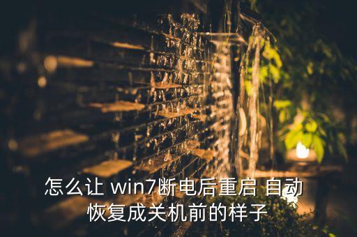 win7 自動恢復(fù),本地新增13起病例沒有本土病例