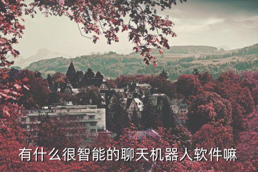 和AI聊天的app，有什么超棒的ai聊天軟件嗎