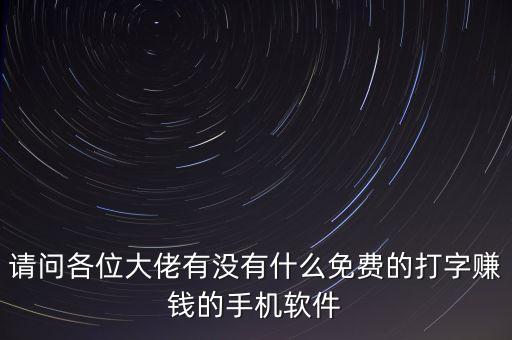 快米打字賺錢app，快米打字兼職要交498會費靠譜嗎能賺錢嗎
