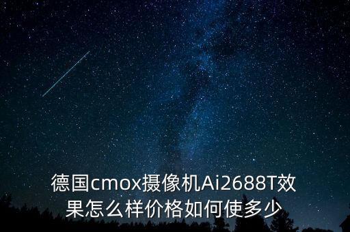 AI智能攝像機(jī)，人臉識(shí)別攝像機(jī)是什么