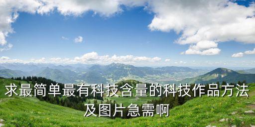 高科技效果圖，我喜歡科技我要那些超科幻的圖片1