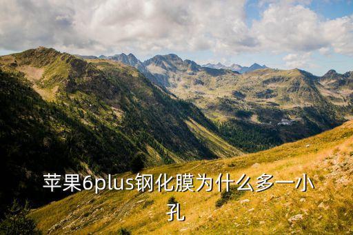 蘋果6光線自動(dòng)感應(yīng)器,蘋果手機(jī)前置攝像頭三大感應(yīng)器之一