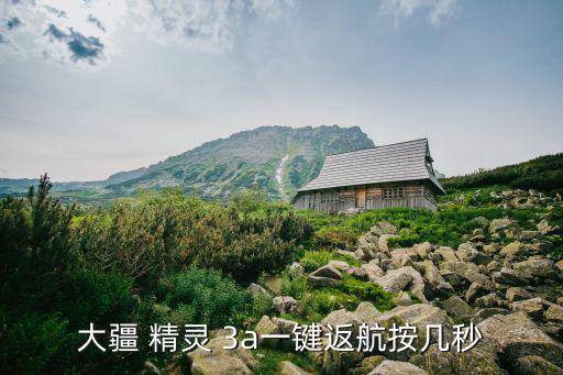精靈3a自動避障,關(guān)閉精靈3a開關(guān)用螺絲刀松開螺絲蓋