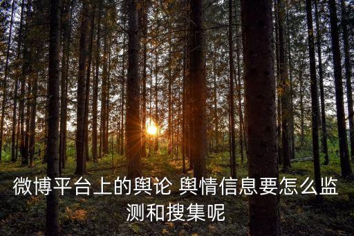 自動(dòng)化所 輿情,如何寫輿情信息?五節(jié)輿情告訴你怎么寫