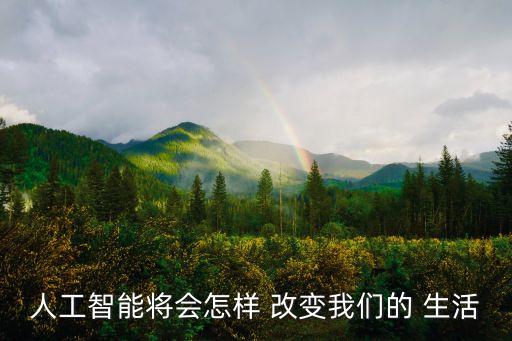 自動化改變生活,自動化思考能大量節(jié)省時間和精力