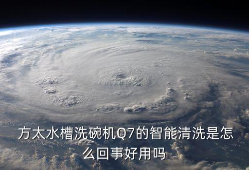 方太沒有自動洗,這些東西要你知道的!