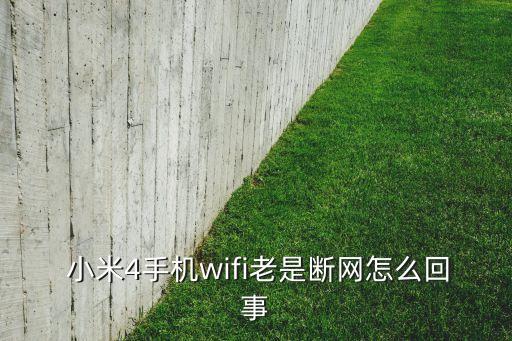 小米4wifi自動(dòng)斷開,如何使用小米5g路由器?