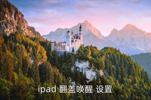 蘋(píng)果自動(dòng)翻蓋關(guān)屏設(shè)置,關(guān)閉手機(jī)自動(dòng)亮屏功能需要注意什么?