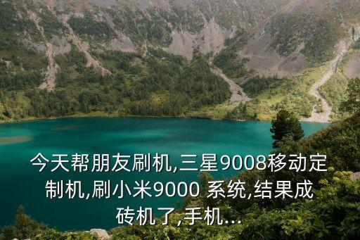 挖煤神器是否自動恢復(fù)原來系統(tǒng),本地挖煤機(jī)如何刷機(jī)?