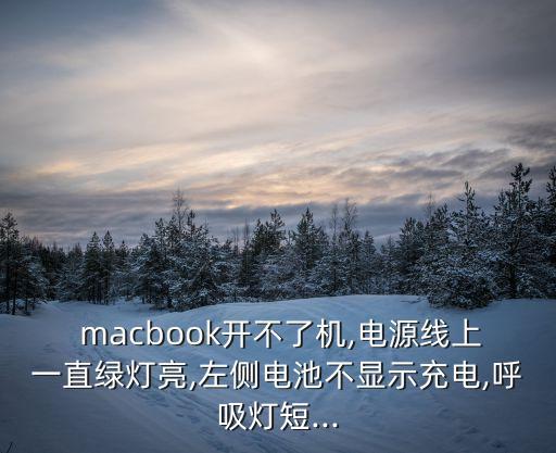 mac os 自動關(guān)機,電腦出現(xiàn)病例怎么辦?