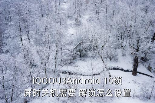 android 自動解鎖,屏幕出現(xiàn)提示時需繪制屏幕解鎖圖集