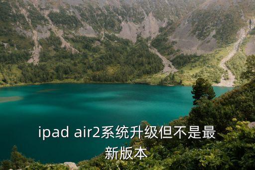 air2不能自動(dòng)更新,酷air2如何安裝和使用?