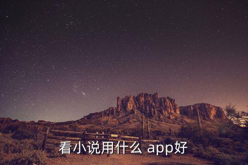 能自動(dòng)讀書(shū)的app,這些app可以用來(lái)讀書(shū)嗎?