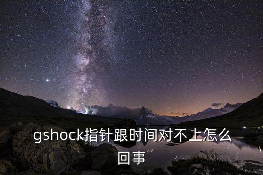 gshock如何自動(dòng)對(duì)時(shí)?,堅(jiān)毅向前預(yù)算案2021