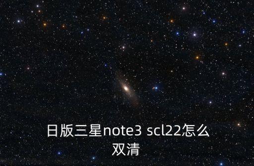 scl22自動(dòng)刷機(jī),三星手機(jī)刷機(jī)注意事項(xiàng)