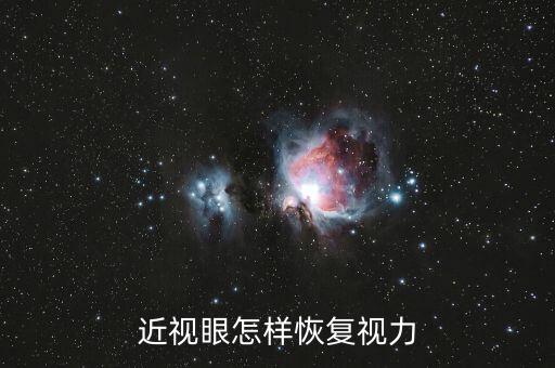 中科慧眼  自動(dòng)駕駛 合作,一文讀懂!堅(jiān)毅向前預(yù)防近視眼