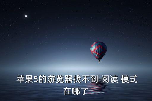 蘋(píng)果自動(dòng)閱讀模式嗎,菜單-自動(dòng)翻頁(yè)相當(dāng)于安卓平臺(tái)閱讀模式