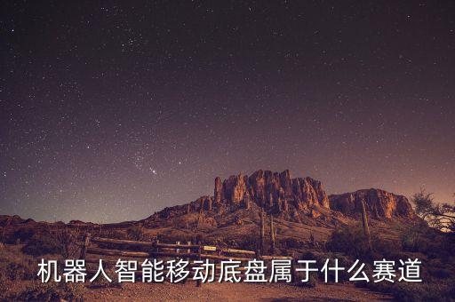 自動(dòng)跟隨移動(dòng)機(jī)器人,工作時(shí)需要什么?這些機(jī)器人你知道的!