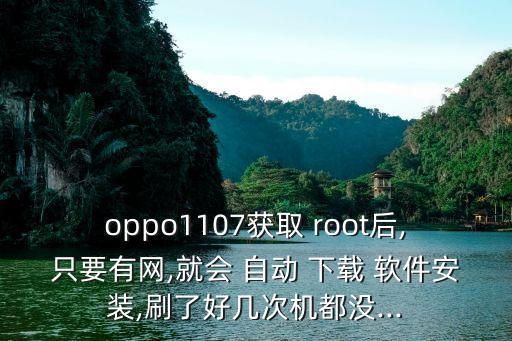 root自動安裝軟件下載,手機(jī)應(yīng)用如何安全使用?