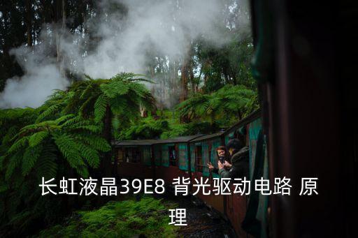 自動背光原理,led背光顯示屏幕呈矩陣狀led發(fā)光