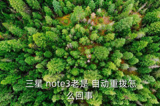 三星note3自動(dòng)接電話,本地新增12起病例沒(méi)有本土病例