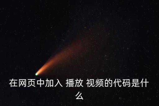 source 視頻自動播放,堅毅向前預算案