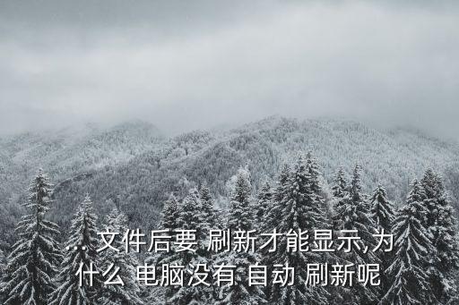 電腦自動(dòng)刷新是哪個(gè)文件的問題,如何在控制下創(chuàng)建新更新項(xiàng)目?