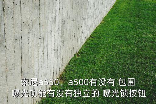自動包圍曝光 鎖定,對焦鎖定和曝光鎖定搞混了!