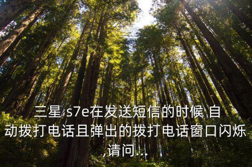 三星s7自動(dòng)發(fā)信息,三星手機(jī)應(yīng)用short信息主頁