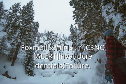 foxmail自動刷新,如何進(jìn)入foxmail?