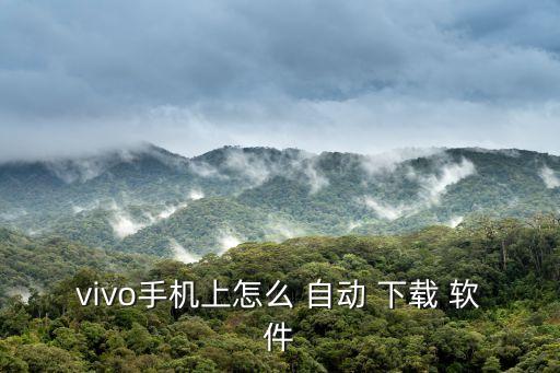 怎么下載自動安裝軟件,這些軟件怎么下載?