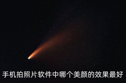 潮自拍的自動化妝,化妝知多少?問與答（20）