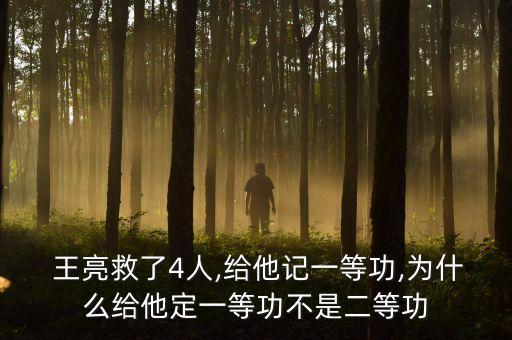 自動(dòng)化所王亮,為什么記不住一等功?答案出爐!