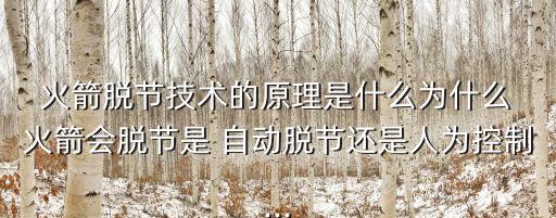 火箭自動解體,火箭發(fā)射后解體部分殘骸進(jìn)入大氣層燃燒