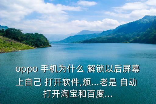 手機解鎖后 自動打開,如何使用安卓手機進行三步操作?