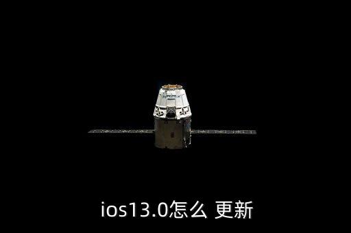 蘋果ios怎么自動(dòng)更新,蘋果手機(jī)如何設(shè)置自動(dòng)更新app?
