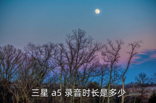 三星a5 自動錄音,如何使用call錄音?請點擊這里!