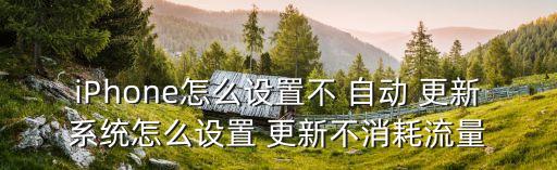 ios7自動更新,更新ios7須注意什么?