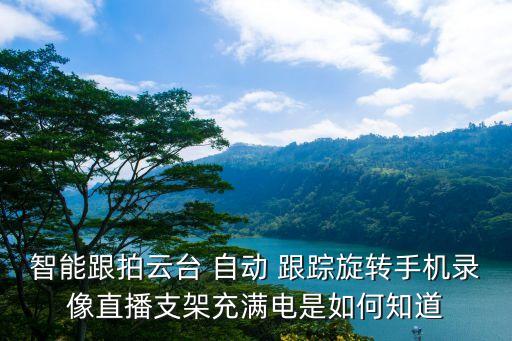 自動跟蹤拍攝,攝影新功能