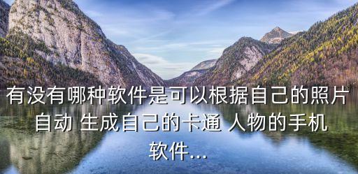 自動生成動畫人物,關(guān)于照片動畫知多少?問與答（19）