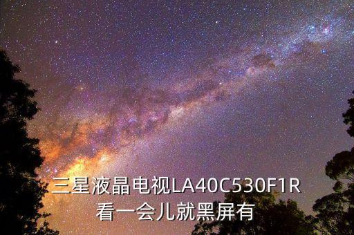 la40c530f1r自動開關(guān)機,手機自動on關(guān)機怎么辦?